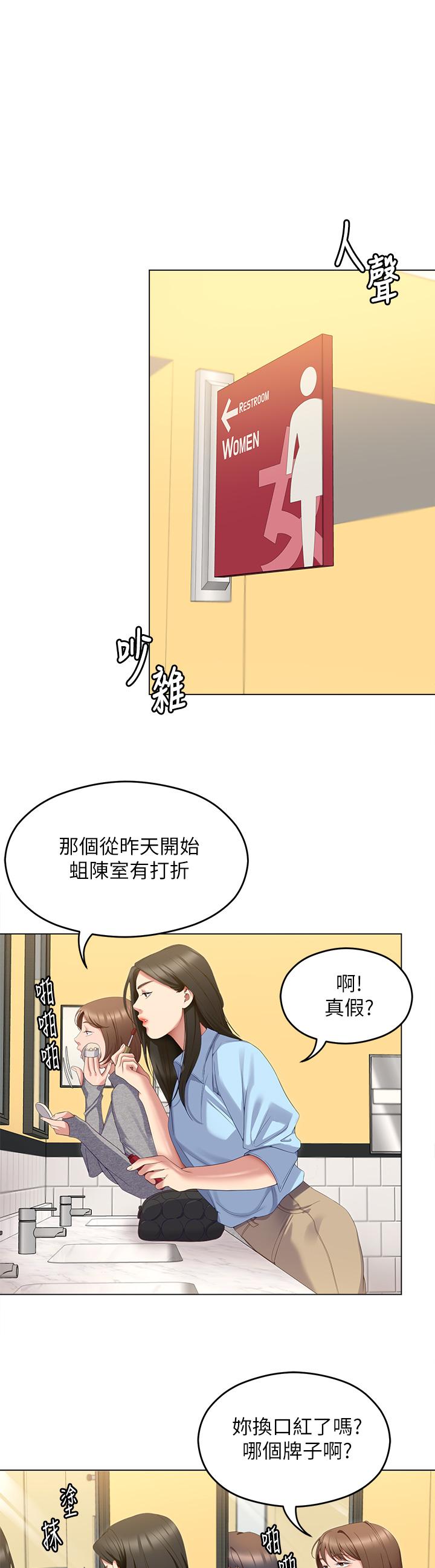 《今晚就決定吃你了》漫画 第65話-鏡子中的淫蕩肉體