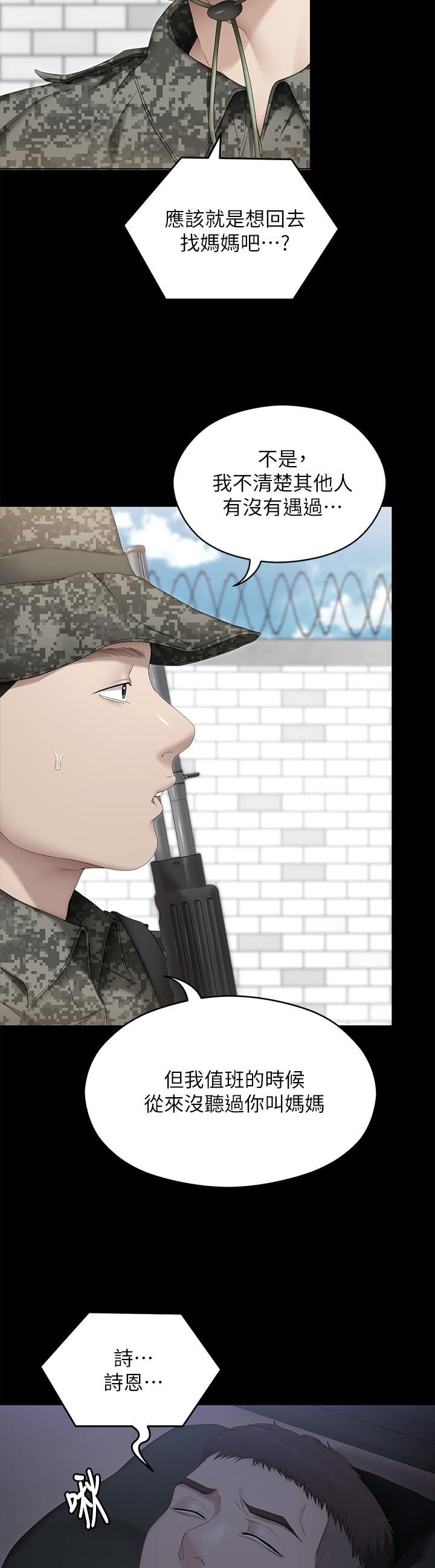 《今晚就決定吃你了》漫画 第66話-快插進來亂攪一通