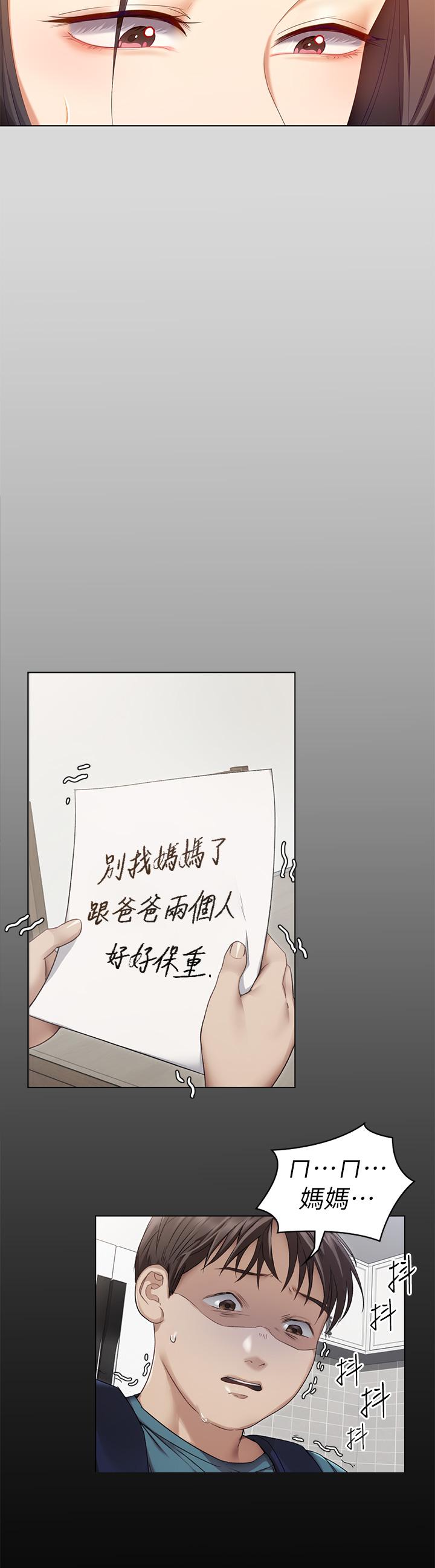 《今晚就決定吃你了》漫画 第66話-快插進來亂攪一通