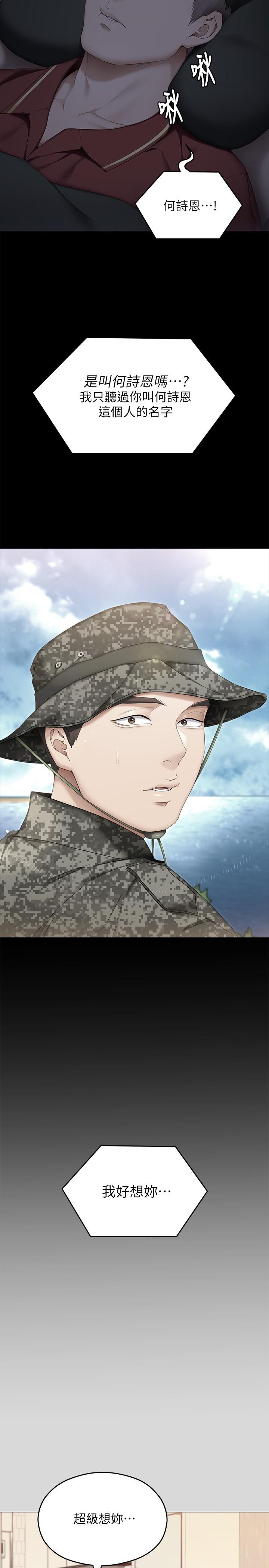 《今晚就決定吃你了》漫画 第66話-快插進來亂攪一通