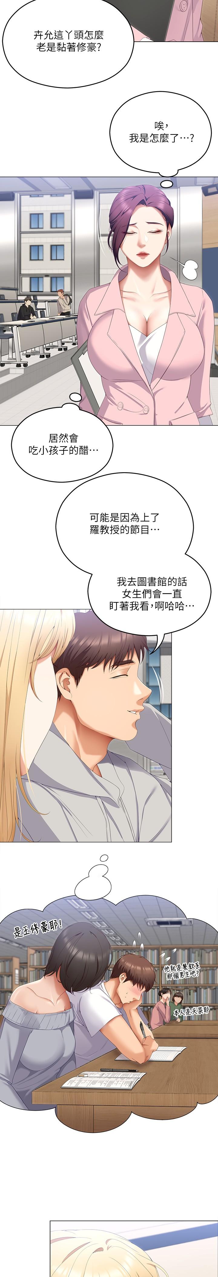 《今晚就決定吃你了》漫画 第66話-快插進來亂攪一通