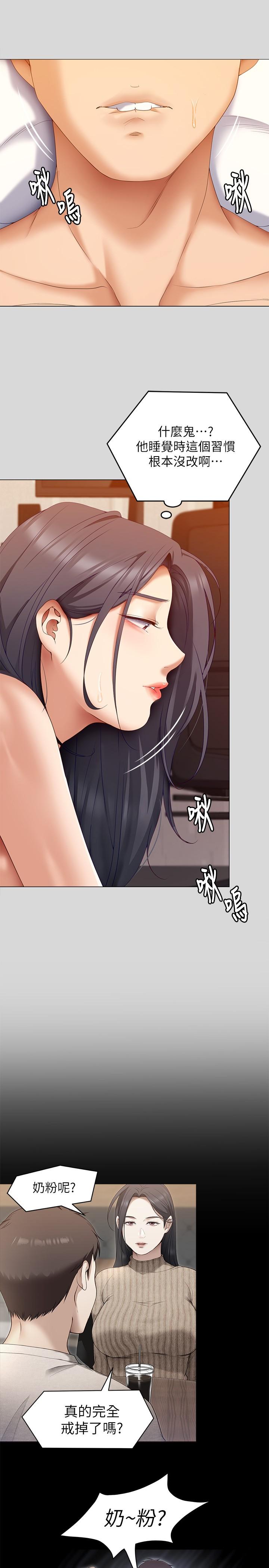 《今晚就決定吃你了》漫画 第66話-快插進來亂攪一通