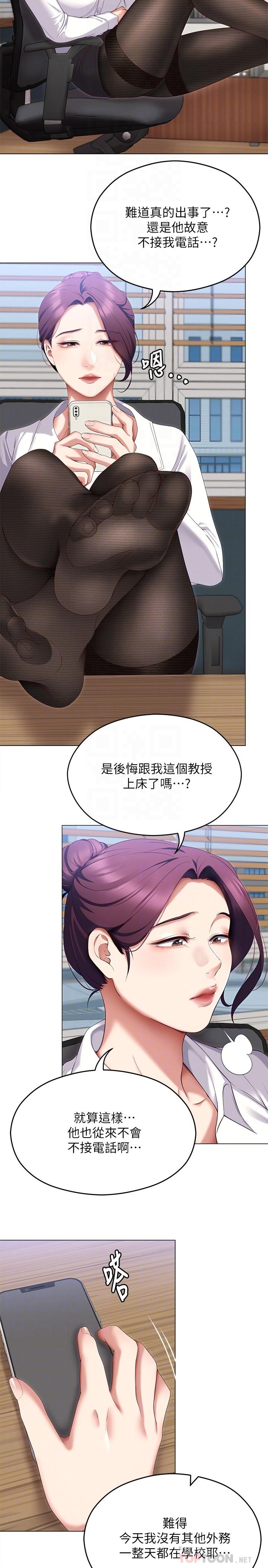 《今晚就決定吃你了》漫画 第66話-快插進來亂攪一通
