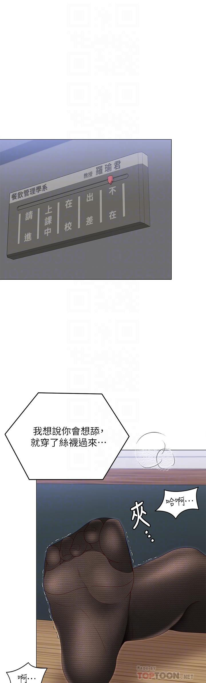 《今晚就決定吃你了》漫画 第66話-快插進來亂攪一通