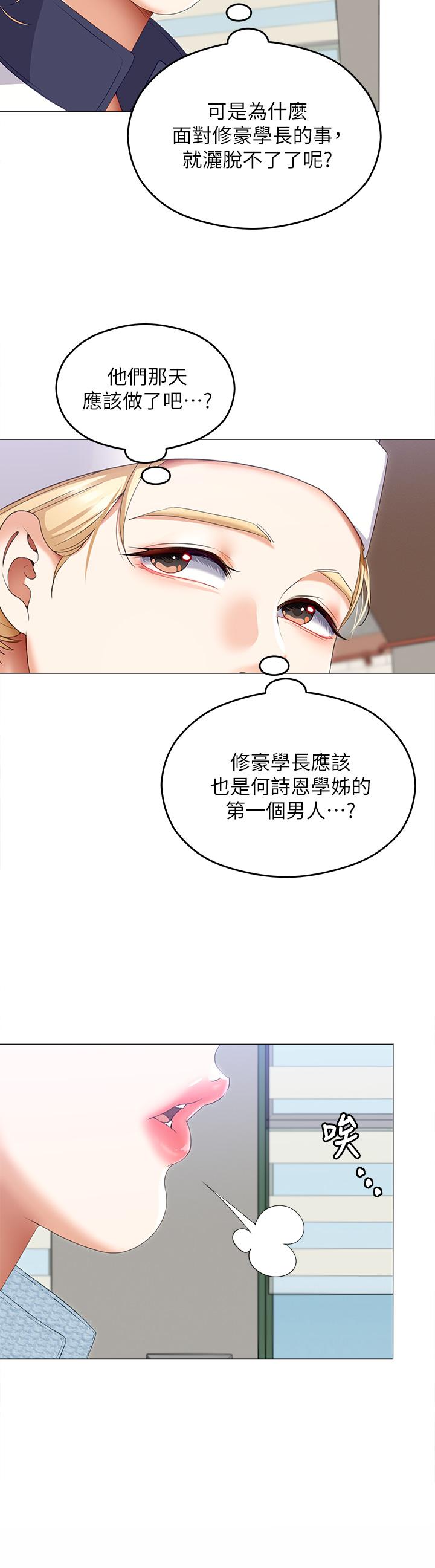 《今晚就決定吃你了》漫画 第66話-快插進來亂攪一通