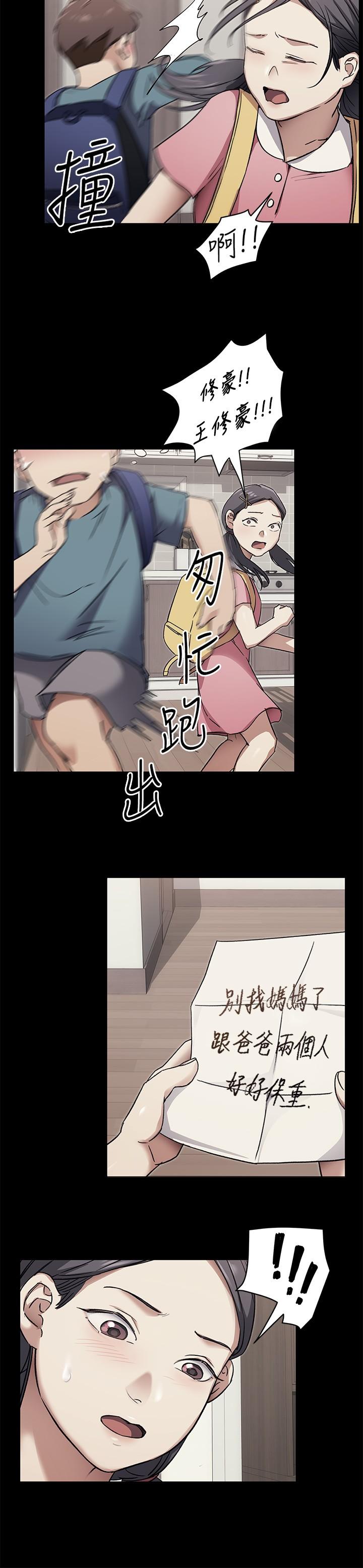 《今晚就決定吃你了》漫画 第66話-快插進來亂攪一通
