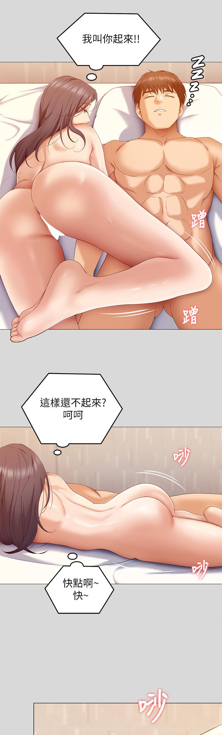 《今晚就決定吃你了》漫画 第66話-快插進來亂攪一通