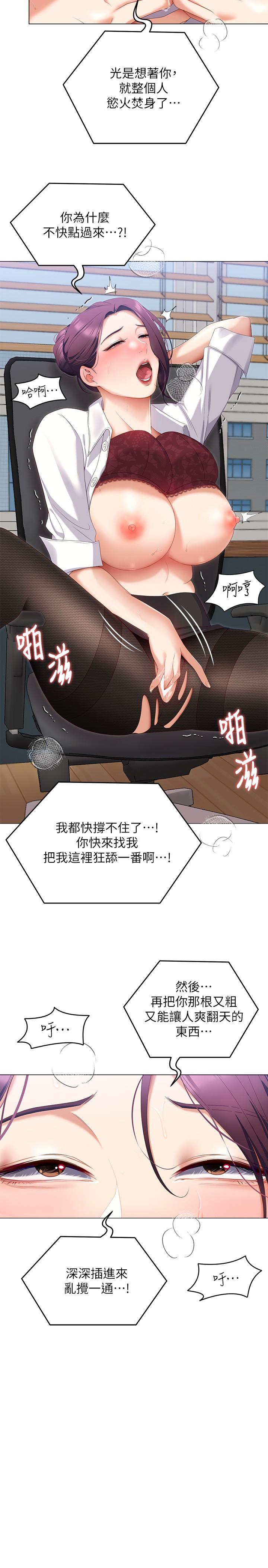 《今晚就決定吃你了》漫画 第66話-快插進來亂攪一通
