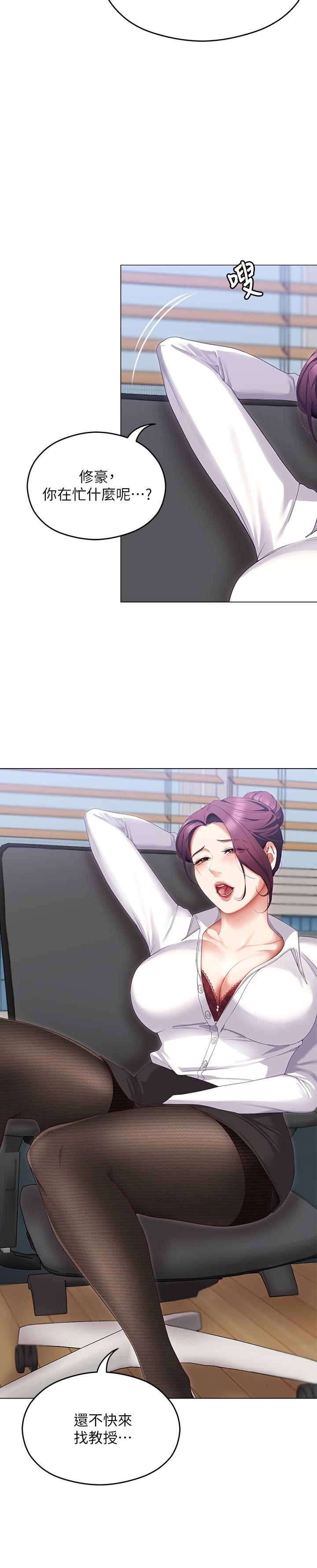 《今晚就決定吃你了》漫画 第66話-快插進來亂攪一通
