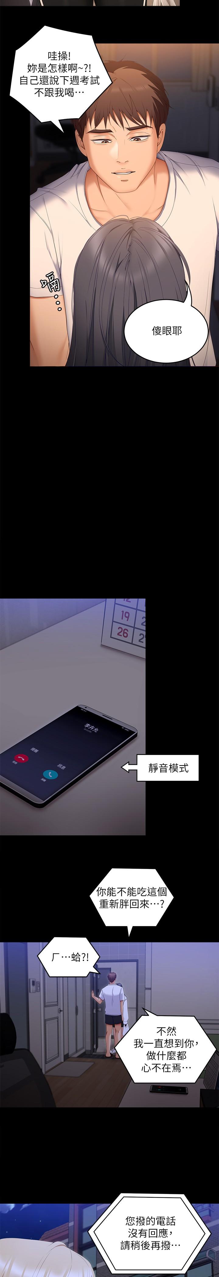 《今晚就決定吃你了》漫画 第66話-快插進來亂攪一通