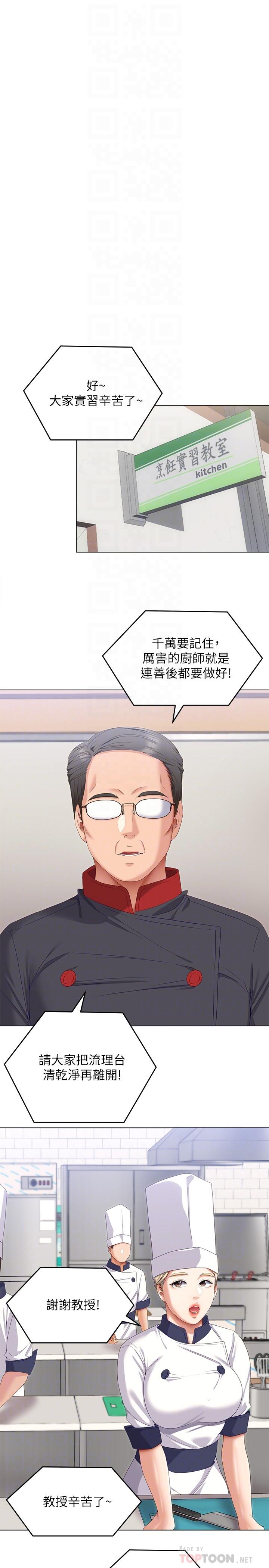 《今晚就決定吃你了》漫画 第66話-快插進來亂攪一通