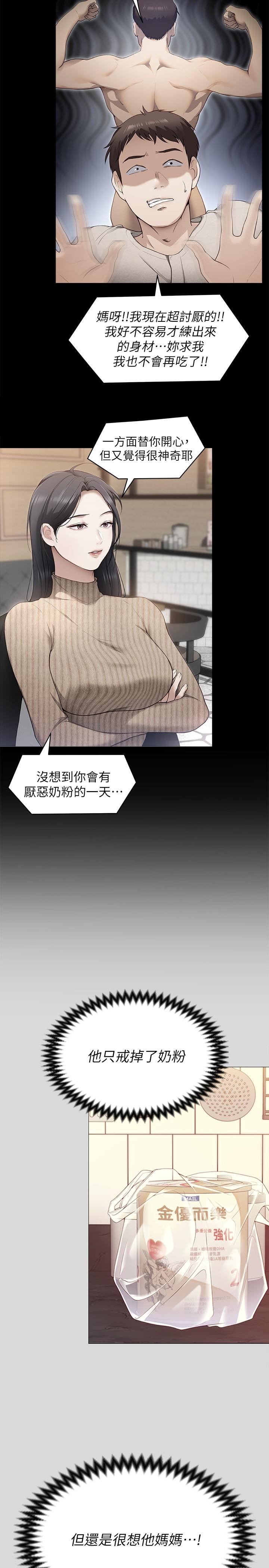 《今晚就決定吃你了》漫画 第66話-快插進來亂攪一通