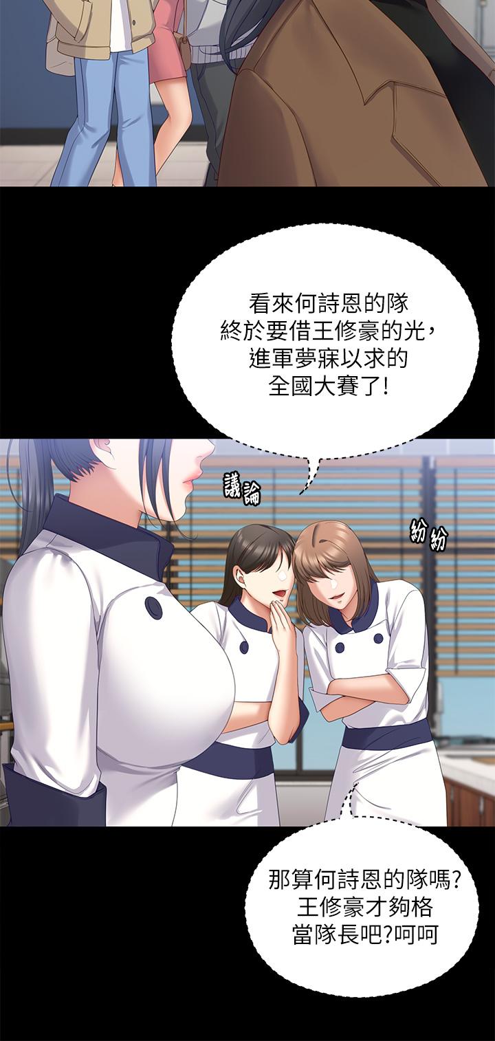 《今晚就決定吃你了》漫画 第67話-拜託你再乾我