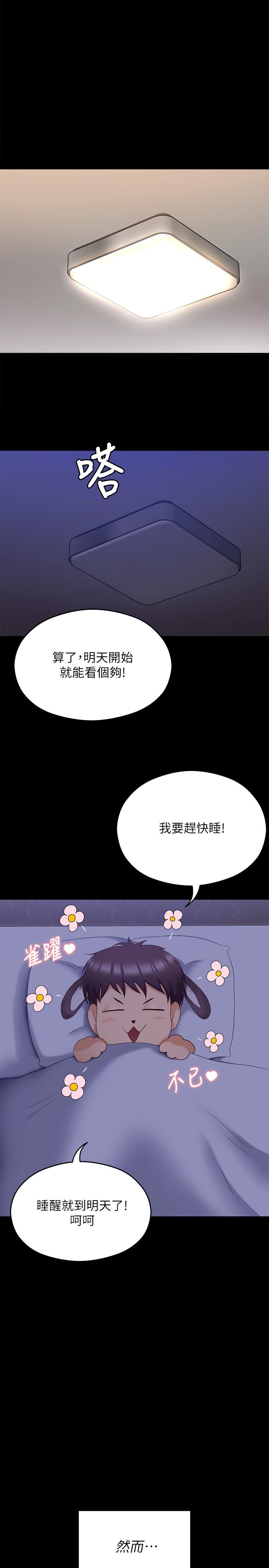 《今晚就決定吃你了》漫画 第67話-拜託你再乾我