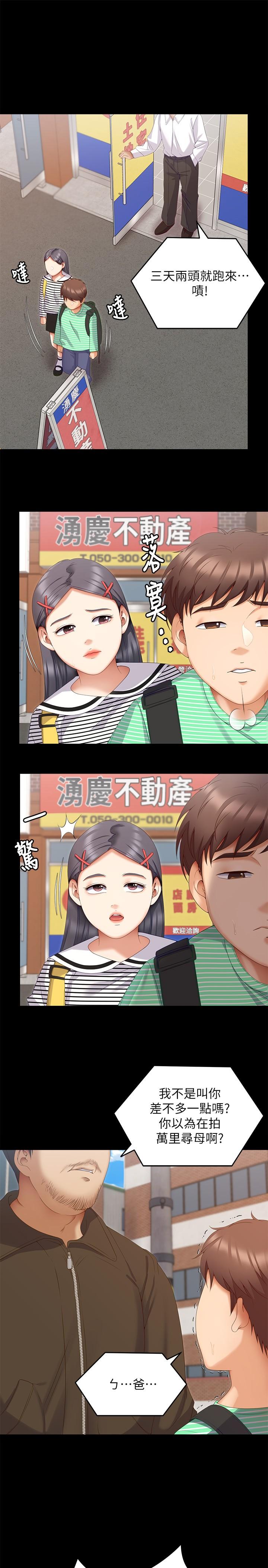 《今晚就決定吃你了》漫画 第67話-拜託你再乾我
