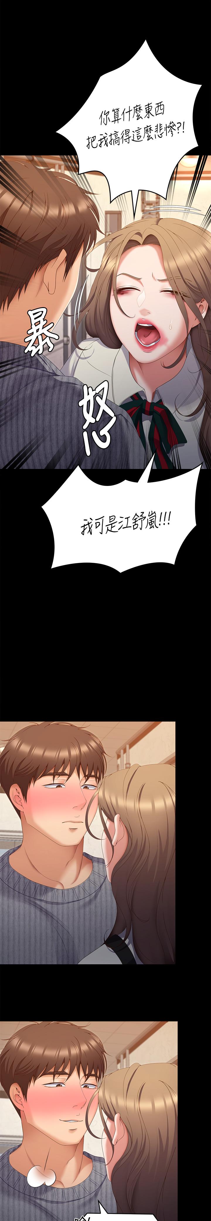 《今晚就決定吃你了》漫画 第67話-拜託你再乾我