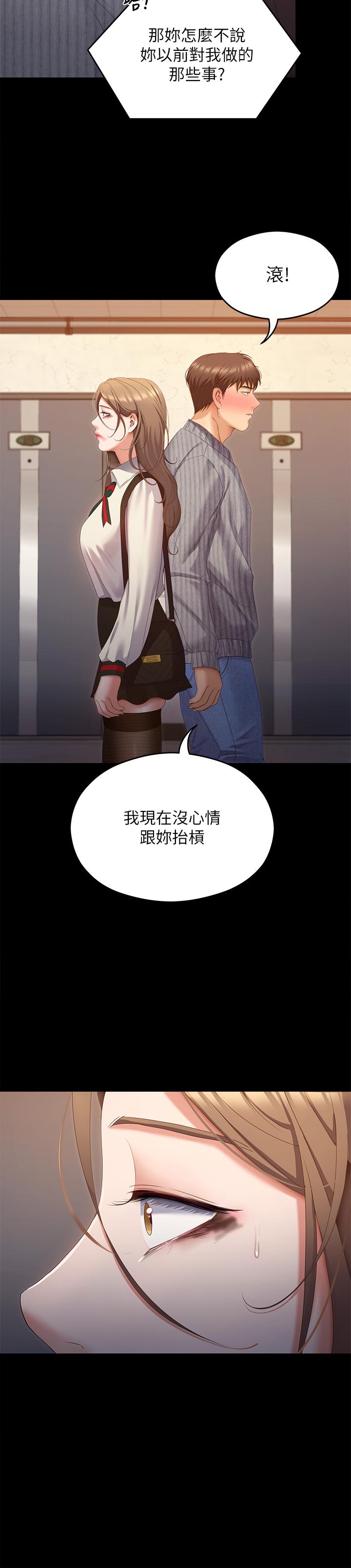 《今晚就決定吃你了》漫画 第67話-拜託你再乾我