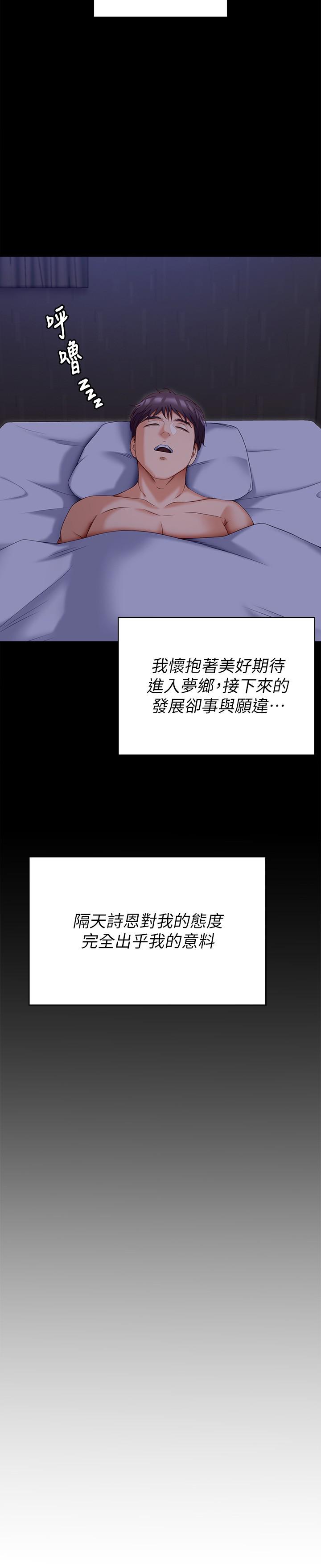 《今晚就決定吃你了》漫画 第67話-拜託你再乾我