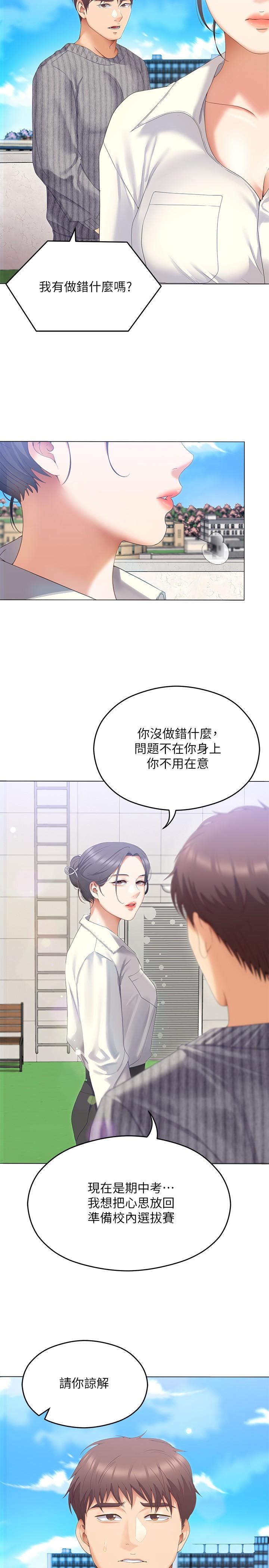 《今晚就決定吃你了》漫画 第67話-拜託你再乾我