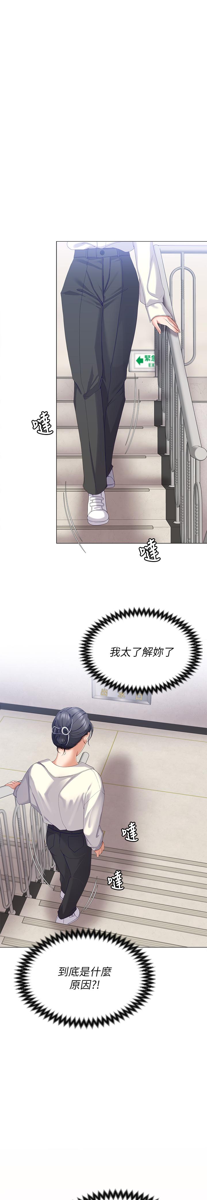 《今晚就決定吃你了》漫画 第67話-拜託你再乾我
