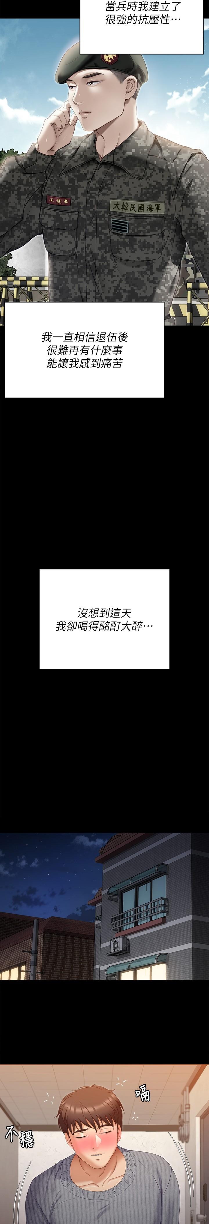 《今晚就決定吃你了》漫画 第67話-拜託你再乾我