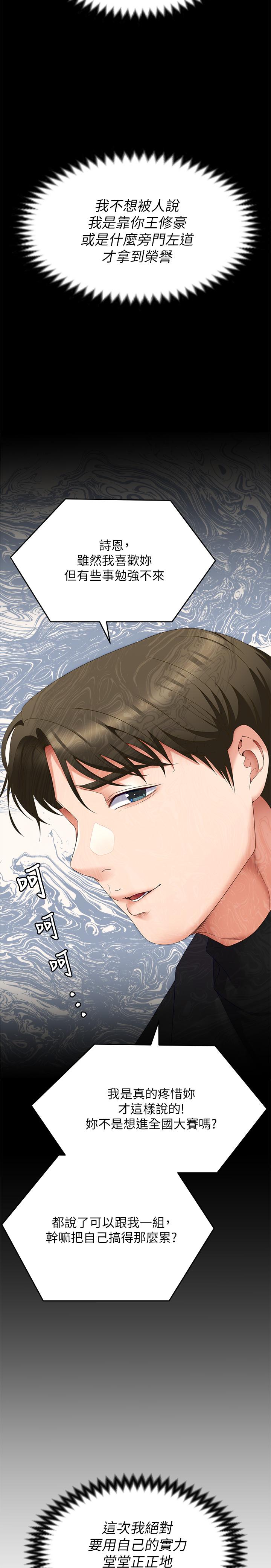 《今晚就決定吃你了》漫画 第67話-拜託你再乾我