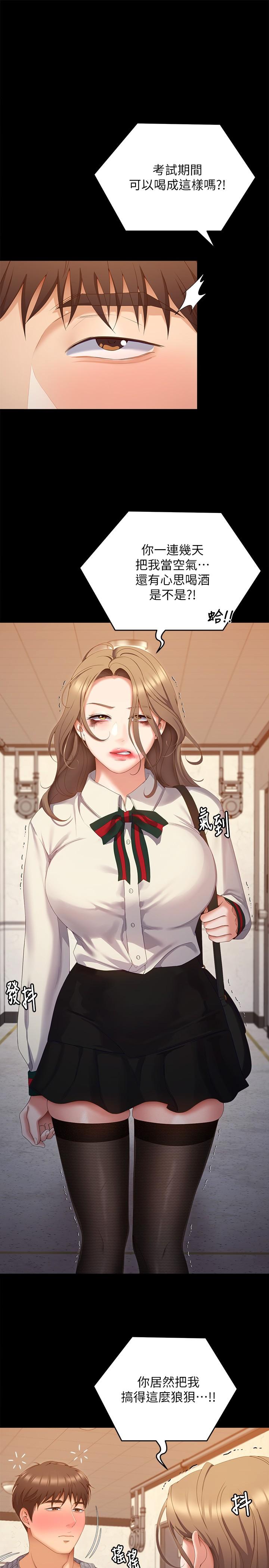 《今晚就決定吃你了》漫画 第67話-拜託你再乾我
