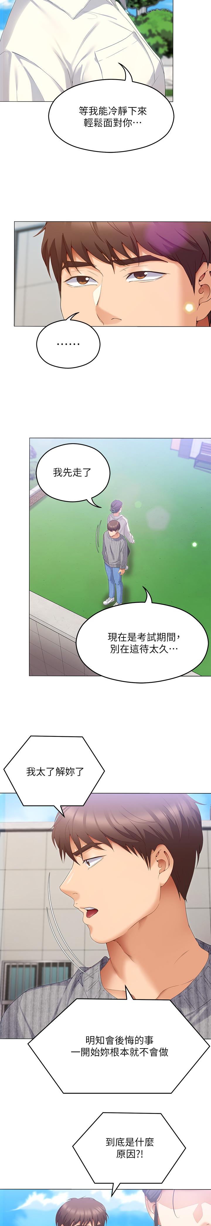 《今晚就決定吃你了》漫画 第67話-拜託你再乾我