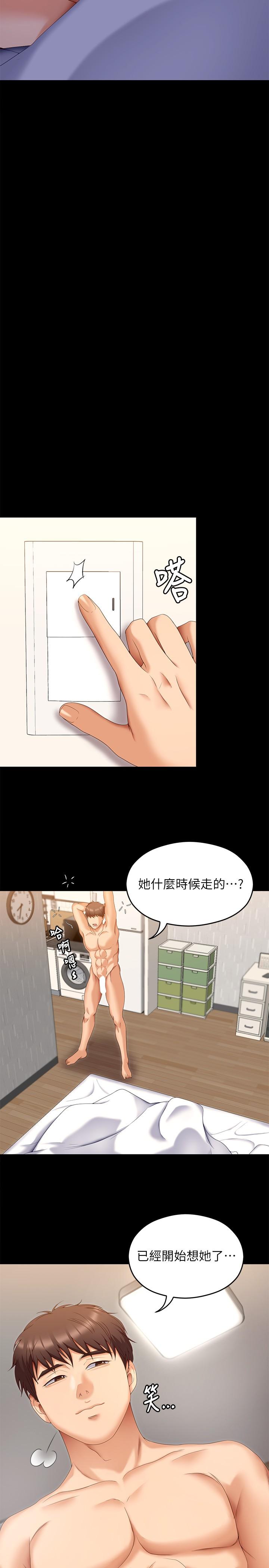 《今晚就決定吃你了》漫画 第67話-拜託你再乾我