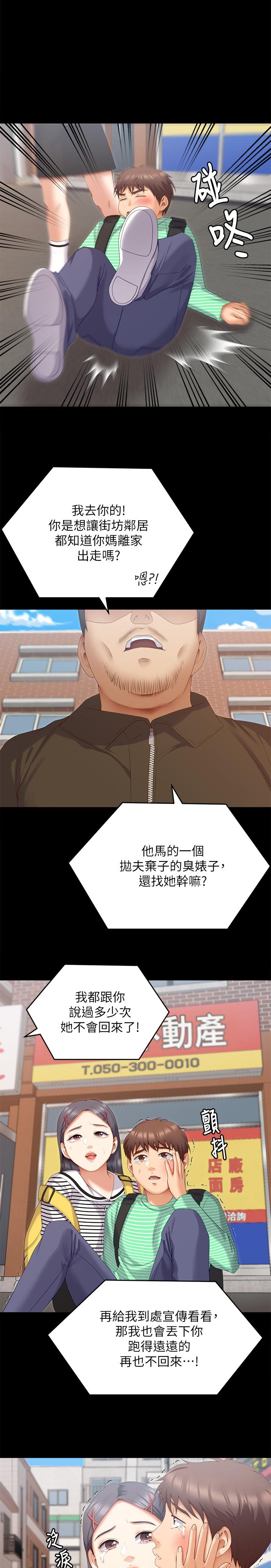 《今晚就決定吃你了》漫画 第67話-拜託你再乾我
