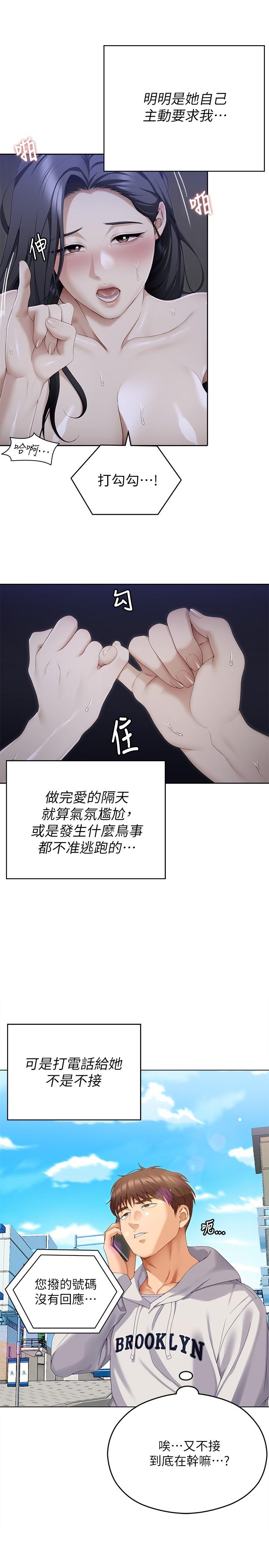 《今晚就決定吃你了》漫画 第67話-拜託你再乾我