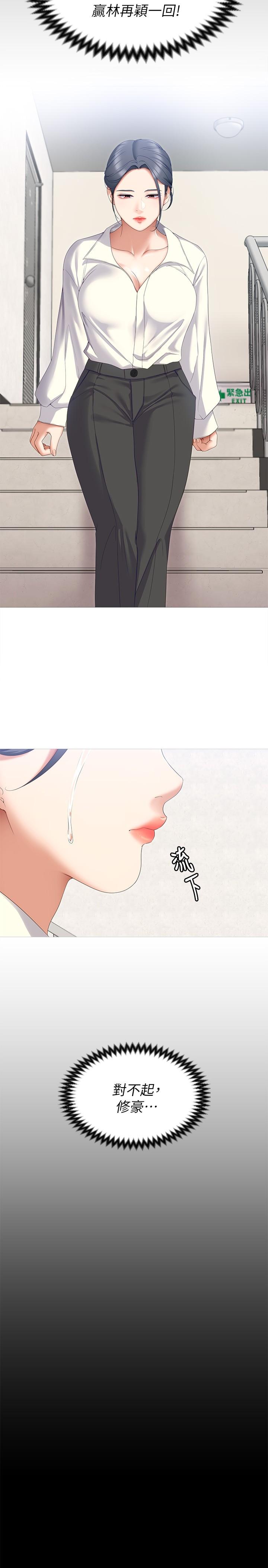 《今晚就決定吃你了》漫画 第67話-拜託你再乾我