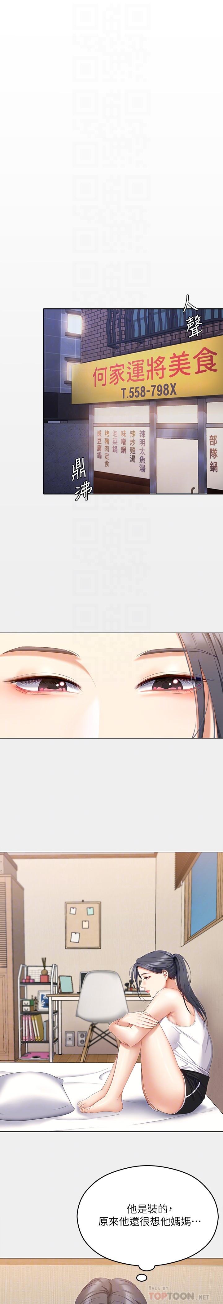 《今晚就決定吃你了》漫画 第67話-拜託你再乾我