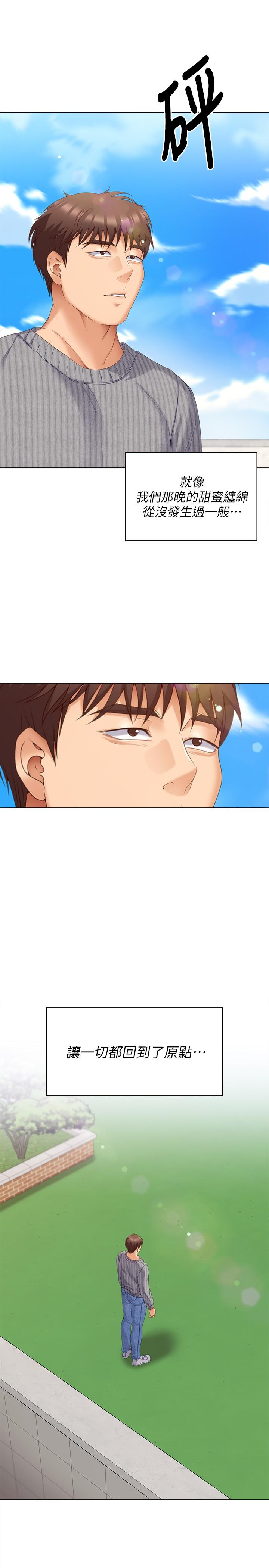 《今晚就決定吃你了》漫画 第67話-拜託你再乾我