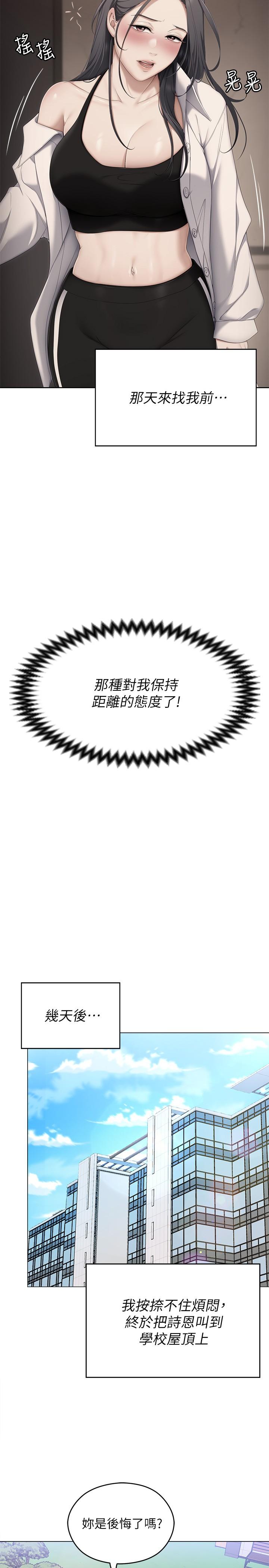 《今晚就決定吃你了》漫画 第67話-拜託你再乾我