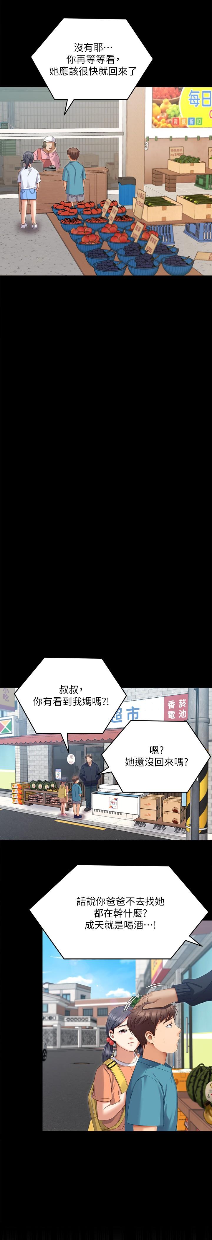 《今晚就決定吃你了》漫画 第67話-拜託你再乾我