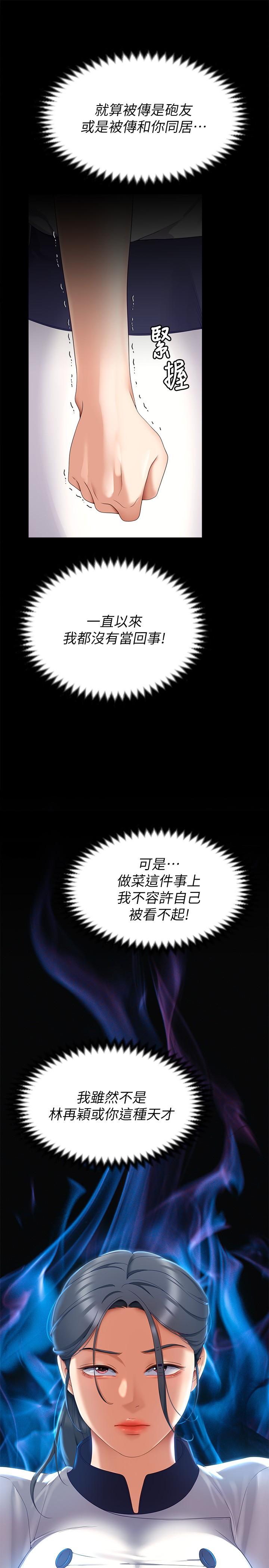 《今晚就決定吃你了》漫画 第67話-拜託你再乾我