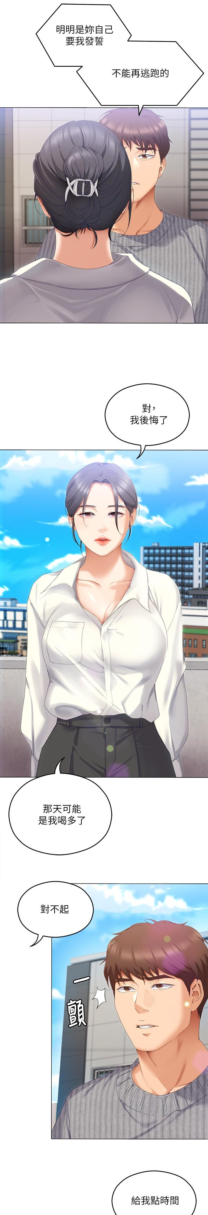 《今晚就決定吃你了》漫画 第67話-拜託你再乾我