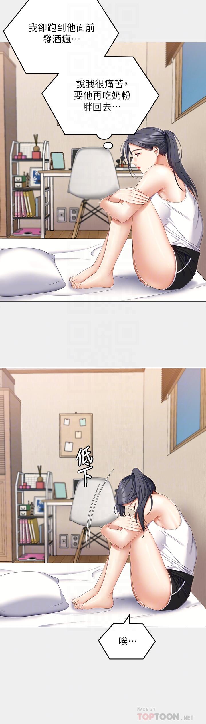 《今晚就決定吃你了》漫画 第67話-拜託你再乾我