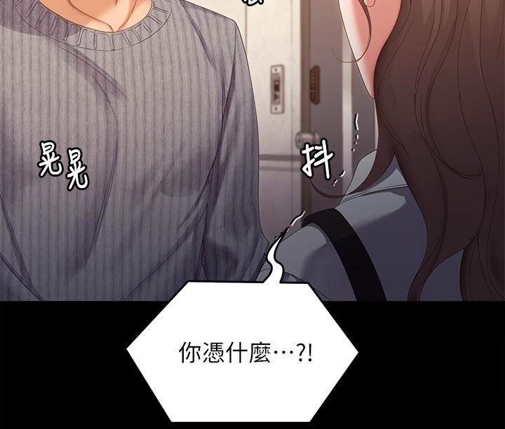 《今晚就決定吃你了》漫画 第67話-拜託你再乾我