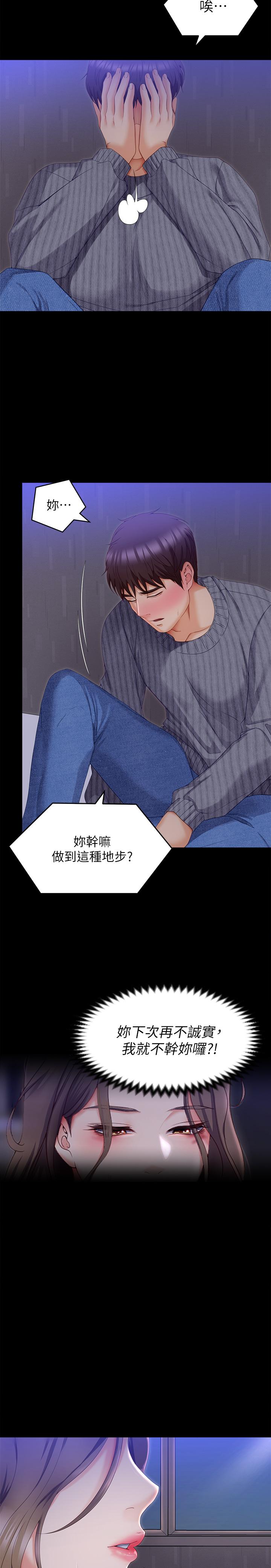 《今晚就決定吃你了》漫画 第68話-你是我的
