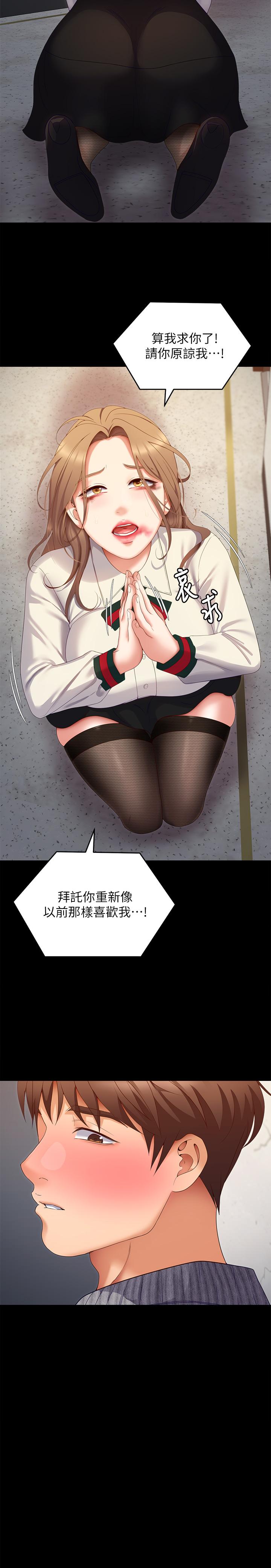 《今晚就決定吃你了》漫画 第68話-你是我的