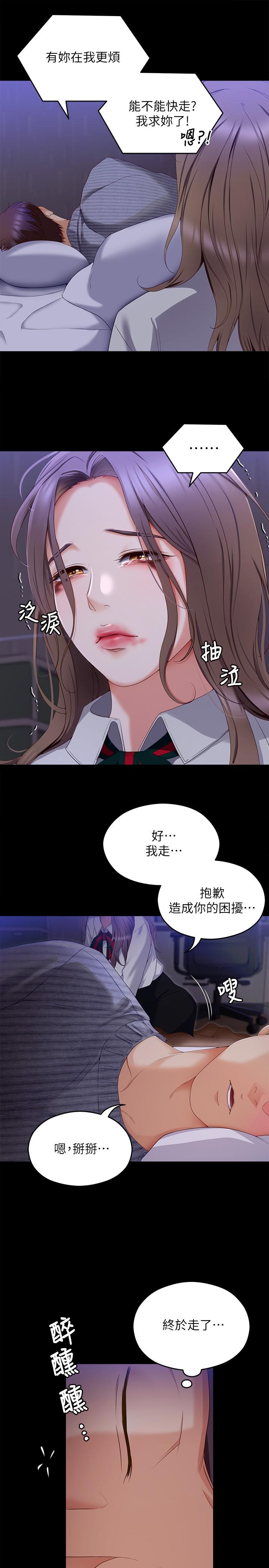 《今晚就決定吃你了》漫画 第68話-你是我的