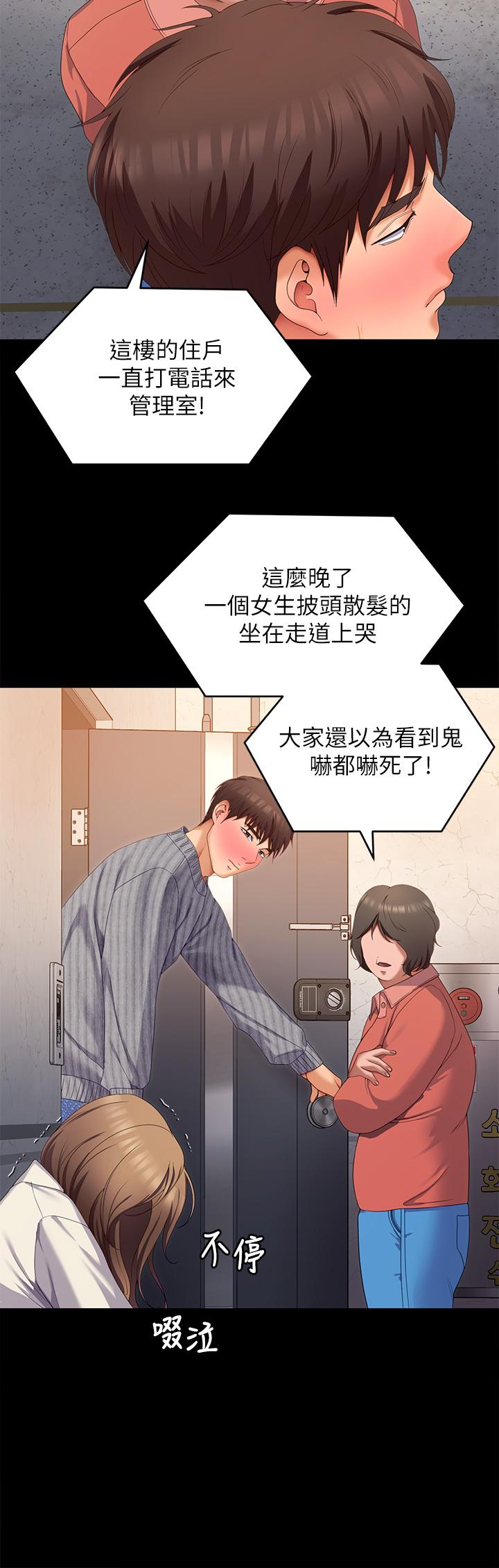 《今晚就決定吃你了》漫画 第68話-你是我的