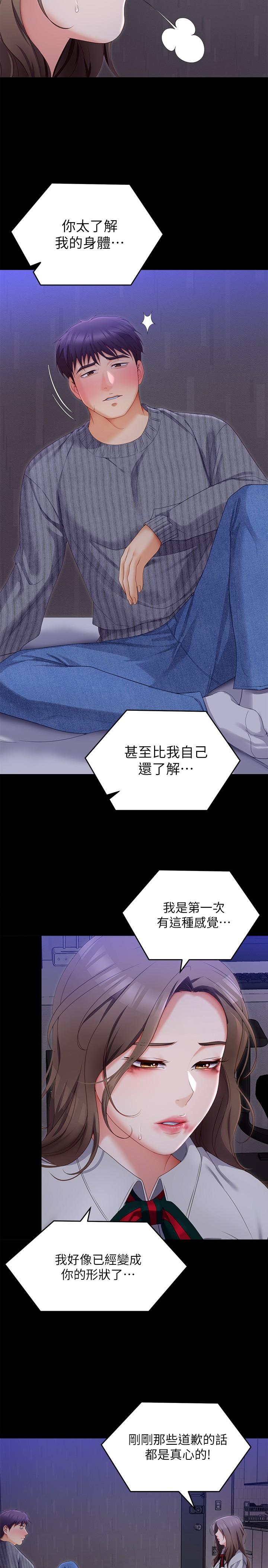 《今晚就決定吃你了》漫画 第68話-你是我的