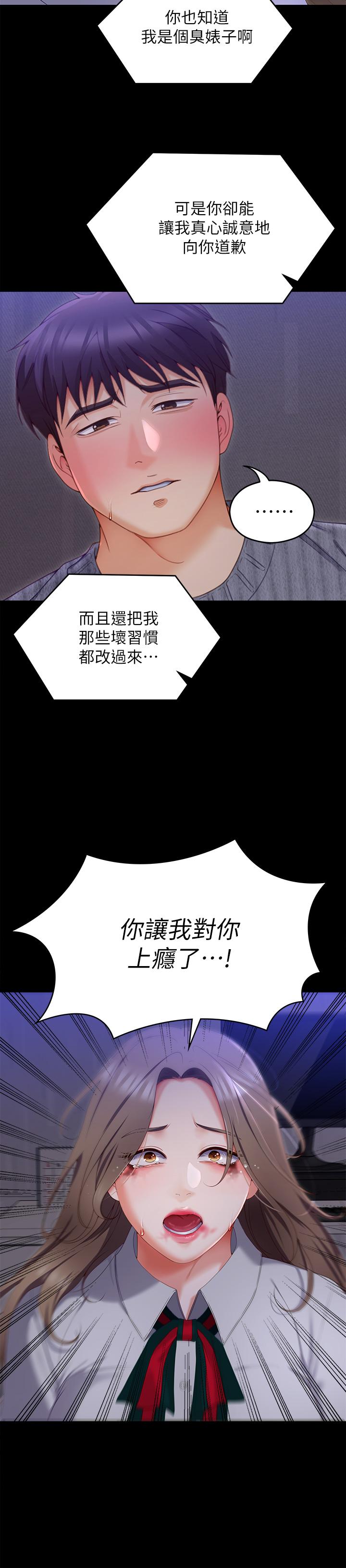《今晚就決定吃你了》漫画 第68話-你是我的