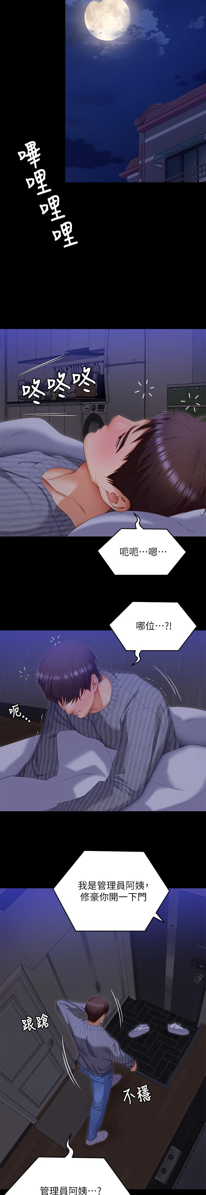 《今晚就決定吃你了》漫画 第68話-你是我的