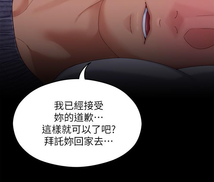 《今晚就決定吃你了》漫画 第68話-你是我的