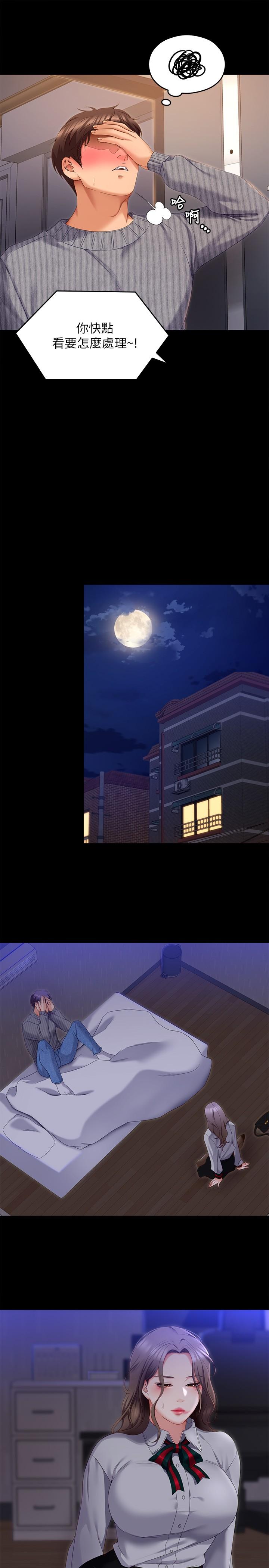 《今晚就決定吃你了》漫画 第68話-你是我的