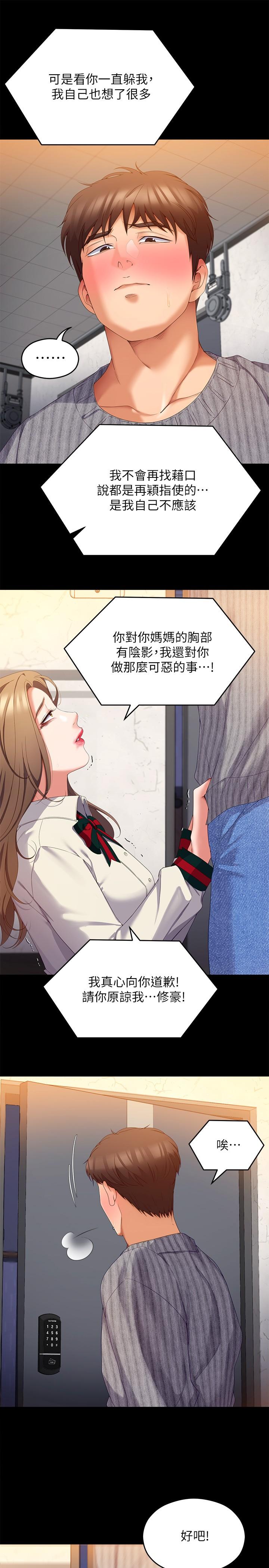 《今晚就決定吃你了》漫画 第68話-你是我的